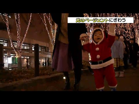 「すごい光がバァーと広がっている」クリスマスイブのSENDAI光のページェント　可愛いサンタや記念日カップルも　仙台