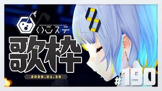 【歌枠】完売御礼の舞- ハニカムステーション！-190【HACHI 】