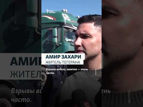 Взрывы в Тегеране. Угрозы Ирана США и Израилю #shorts