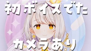 『カメラあり』はじめてのシチュエーションボイス｜ボイスガチャ自分で回す『睡眠導入/安眠/灯らんぷ』