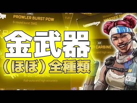 【Apex Legends】金武器大集結！久々のPS4版で驚異的な運を魅せる海外配信者【日本語訳付き】