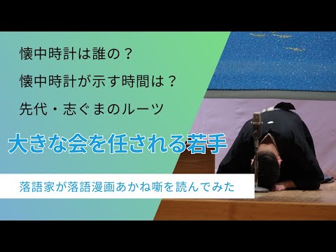 【ネタバレ注意】No.183。音声のみ。大師匠の命日に開催される一生一門会。昼の部を任された魁生とあかね。