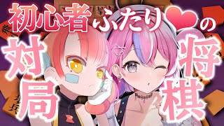 【将棋】将棋全然わからないけど楽しければそれでいいよね初心者対局