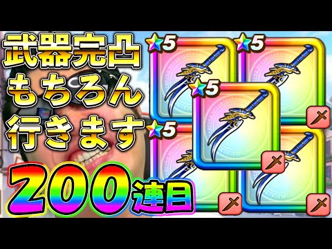 【ドラクエウォーク】ミリオンダガー！　完凸目指して引いていく！！！