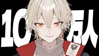 チャンネル登録10万人に到達する瞬間を見届けたいvtuber