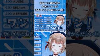 新丘ユリ（妹）の配信で大暴れしてしまう新丘ユリ（犬）と新丘ユリ（猫） #続きはチャンネルへ #Shorts