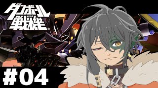 [LIVE] 🔴#04【ダンボール戦機】闇の戦場、アングラビシダス！【ゆるふぁみ/王牙マサキ】