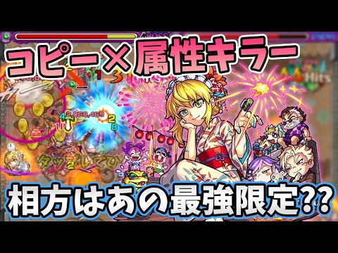 【モンスト】コピー＋属性キラーであの限定と相性バツグン!!ワトソンα使ってみた〈モンスト夏休み2020〉【モンスト/よーくろGames】