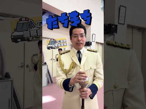 【広島県警察音楽隊♪職業体験会】#shorts #広島弁