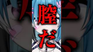 チツ。-子宮の運動について- 膣トレをしながら異端者を炙り出す。  #vtuber #shorts