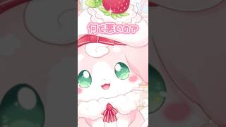 遊んで食べて寝てるだけ〖 #もふちゅ大佐 #いちプロ 〗#vtuber #新人vtuber #shorts