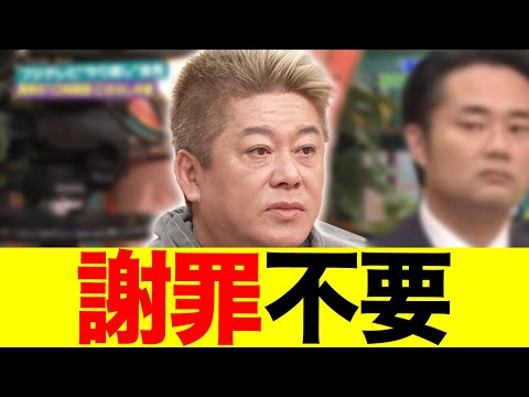 堀江貴文が生放送での発言を謝罪不要と断言