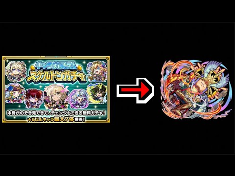 【モンスト】神ガチャ!!2日目スケルトンガチャ⇒《アーキレット求めて!!!!》【ぺんぺん】