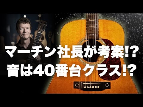 限定191本【Martin CEO-1R】1997年製 D-28がベースのカスタムモデル(完全予約制 名古屋アコギ専門店 オットリーヤギター)
