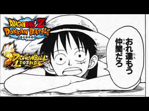 【ドッカンバトル】『ドッカン×レジェンズ合同番組』で俺たちはもう仲間になれるのか？