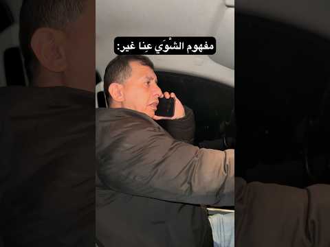 شو رأيكم في منو😆