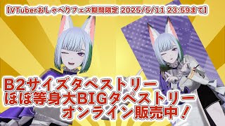 タペストリー販売中！[Vtuber 黒崎こぎん] #X_of_foX #クラブフォックス