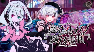 【魔法少女ノ魔女裁判】なんか段々色々とわけがわからなくなってきたぞ…どうなってしまうんだ…！【Vtuber】