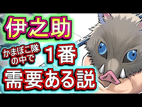 【徹底分析】これは全員が欲しがる性能!?嘴平伊之助の性能が発表されたので、性能解説や使い道の考察をします!!～鬼滅の刃コラボ～【パズドラ】