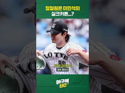 정철원은 이민석의 실크커튼..?☀️🤣