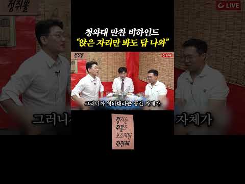 청와대 <strong>만찬</strong> 비하인드…"앉은 자리만 봐도 답 나와" [정쥐뿔]