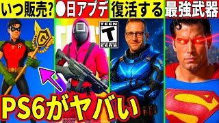 辞めたドナマスが復活!優勝ツルハシはいつ販売?神アプデが◯日に来たり今後登場の最強武器が大量判明!最新情報を解説!【フォートナイト】フォトナ