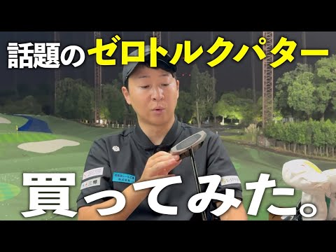 【正直レビュー】ゼロトルクパターについて。グリップに関するお知らせ‼️