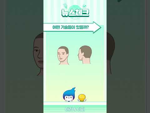 [지식재산처 뉴스체크] K-가발, 특허 경쟁력 세계 2위 기록!