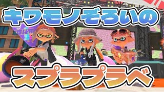 【スプラトゥーン3】プライベートマッチ・ペア決定戦練習【誰でも参加可能だよ】