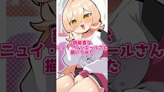 【イラスト】vtuberさんを描いてみる077～部屋着なニュイ・ソシエールさん【タイムラプス】#vtuber #にじさんじ #ニュイ・ソシエ