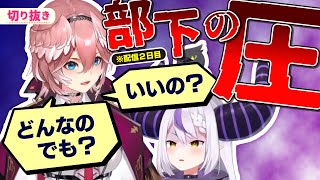 【ラプ虐】部下の新たな一面を知ってしまい、デビュー2日目にして部下に分からせられるラプ様【ラプラス・ダークネス/鷹嶺ルイ/ホロライブ/切り抜