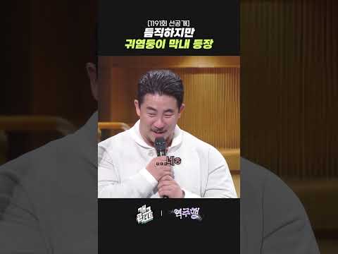 [1191회 선공개] 듬직하지만 귀염둥이 막내 등장 | 개그콘서트 Gagconcert | KBS 260920 방송