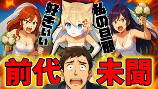 花嫁3人同時乱入で結婚式が完全崩壊www