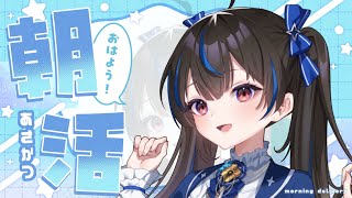 【朝活】9/9 朝つづり.ᐟ.ᐟ【綴月ゆうり/新人vtuber】‪
