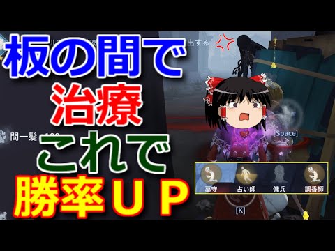 【第五人格】これやっとけば勝率ＵＰする技！！【Identity V】ゆっくり実況