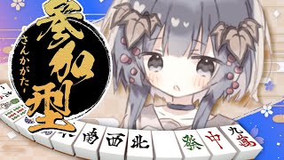 【 #雀魂 / 参加型 】初見さん大歓迎🀄深夜のたのしい三麻どらしる【#ゆぐちゃん/#新人vtuber】