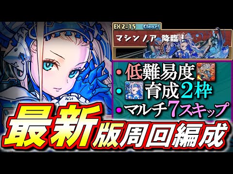 【※絶対作ろう】マシンノア降臨 2022年11月版 快適周回編成を3パターンご紹介!!無課金最強クラスの強キャラ&武器なので確保必須です!!【パズドラ】