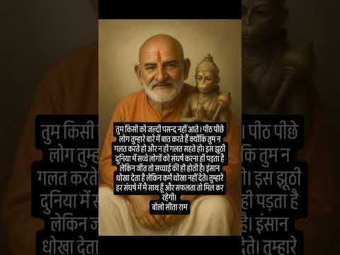 🤔पीठ पीछे #नीमकरौलीबाबा #neemkarolibaba#ram #neemkrolibaba #hanuman #bajrangbali #shorts