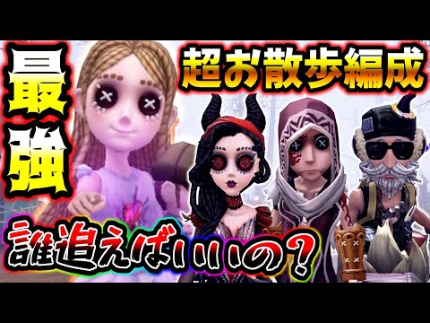 【第五人格】ハンター専泣かせの地獄のようなお散歩パがまじでやばい【identityV】【アイデンティティV】