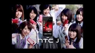 HTC J - 日本超人氣團體 乃木坂46 熱力推薦　速拍、搶眼 一起來玩吧！