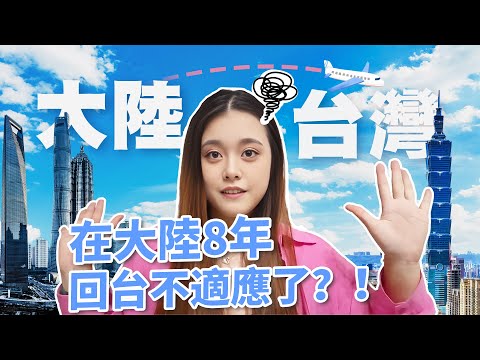 猫の動画サムネイル - 台灣女生：大陸，我在寶島很想你 | 台青說