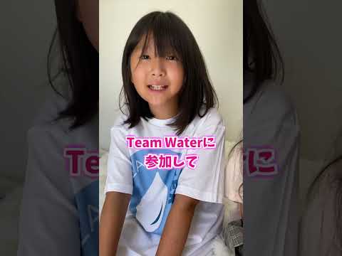 歯磨きもお風呂も当たり前じゃない!?姉妹で水の大切さについて学んだよ!#shorts #TeamWater