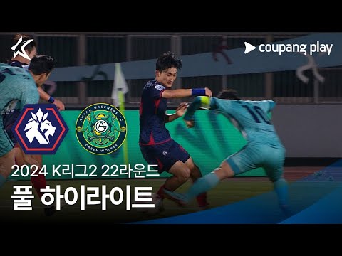 [2024 K리그2] 22R 충북청주 vs 안산 풀 하이라이트