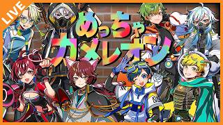【#公務員ライブcallsign】明日からリハーサル！皆でめっちゃカメレオン！ 07/14【アベレージ/Vtuber】