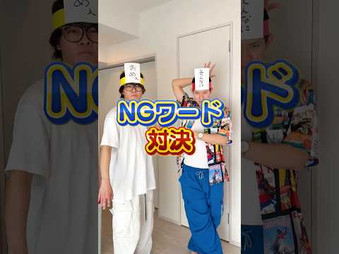 NGワード対決ですぐペースに飲まれる人