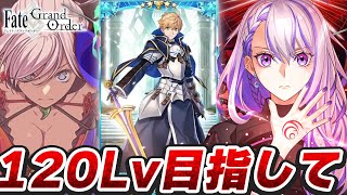 【#FGO/周回】冠位戴冠戦：Saber 絆うますぎ”！ グランドプーサー120Lv目指して周回雑談【#Vtuber/朔夜トバリ/FGOライ
