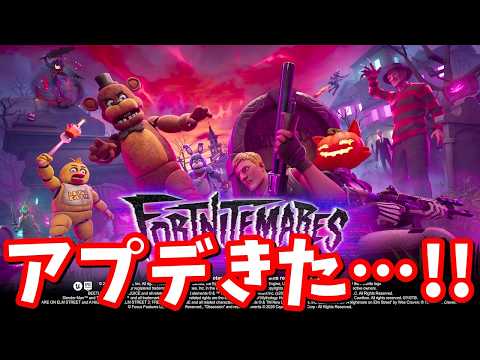 フォートナイトメアがやって来た…！！【フォートナイト】