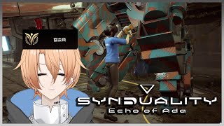 【SYNDUALITY Echo of Ada】だんだん慣れてきたのではなかろうか