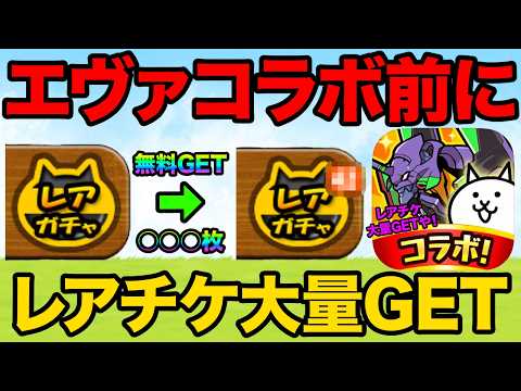 猫の動画サムネイル - エヴァコラボ前にレアチケネコカンを今すぐ大量ゲットする方法紹介！！レアチケ○○枚とネコカン○○○個をGETしちゃおう！！【ショートまとめ30選】　にゃんこ大戦争