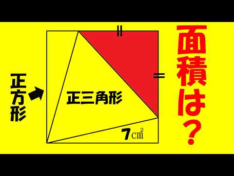 すんごい発想！！小学生でも解ける面白い一題！あなたは解ける？【中学受験算数】